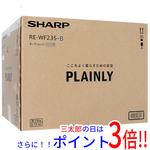 【新品即納】送料無料 SHARP オーブンレンジ PLAINLY RE-WF235-B ブラックの通販は