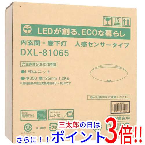 【新品即納】送料無料 DAIKO LED小型シーリングライト 人感センサー付 DXL-81065