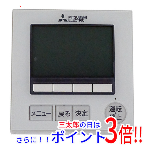 【１日と三太郎の日はポイント３倍！！】【新品即納】送料無料 三菱電機 空調管理システム MAリモコン PAR-46MA