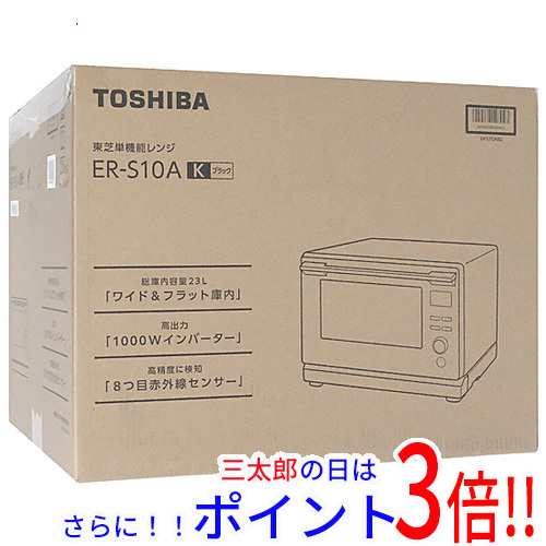 【新品即納】送料無料 TOSHIBA 単機能レンジ 23L ER-S10A(K) ブラック