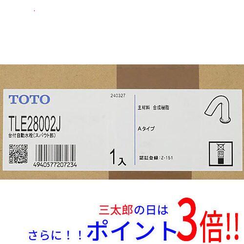 【新品】送料無料 TOTO 台付自動水栓 スパウト部 アクアオート TLE28002J