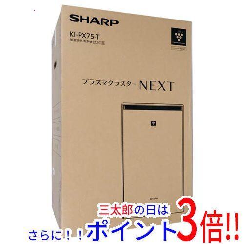 新品】送料無料 SHARP 加湿空気清浄機 KI-PX75-T ブラウン【公式通販】