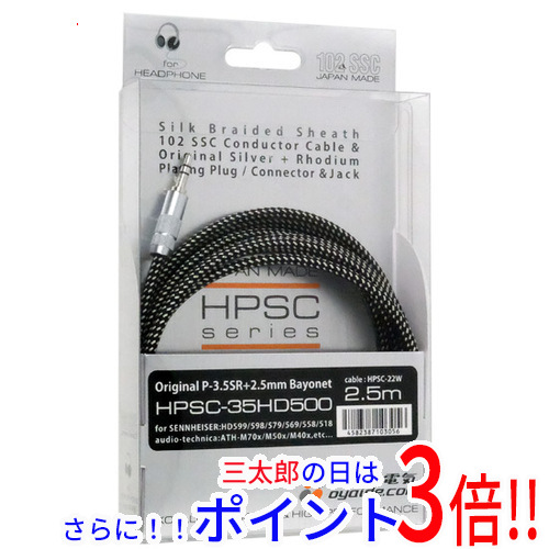【新品即納】送料無料 オヤイデ電気 ヘッドホン用リケーブル 2.5m HPSC-35HD500の通販は