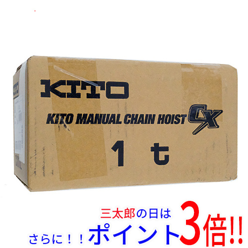 【新品即納】送料無料 キトー チェーンブロック CX形 1.0t 2.5m CX010Lの通販は