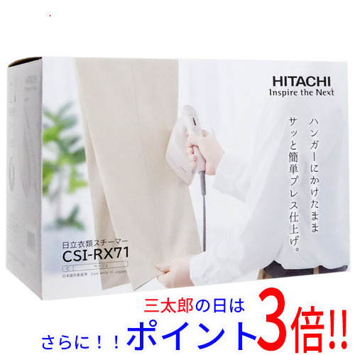 【新品】送料無料 HITACHI 衣類スチーマー CSI-RX71(C) ベージュ