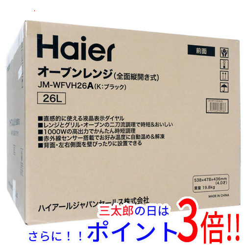 【１日と三太郎の日はポイント３倍！！】【新品即納】送料無料 Haier オーブンレンジ 26L Milaly JM-WFVH26A-K ブラック