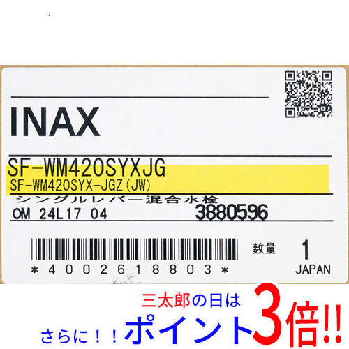 【新品即納】送料無料 LIXIL シングルレバー水栓 クロマーレS エコハンドル SF-WM420SYXJGの通販は 9,143円