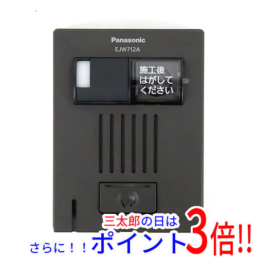 送料無料 【新品(開封のみ)】 Panasonic マンションHA Dシリーズ用カラーカメラ付ドアホン子器 EJW712Aの通販は