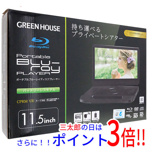 GREEN HOUSE ポータブルブルーレイディスクプレーヤー spot | GH