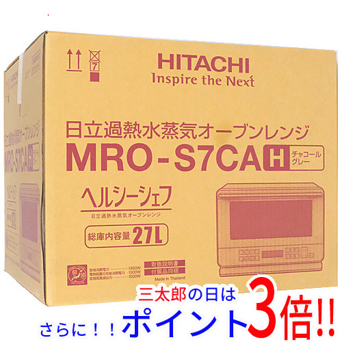 【１日と三太郎の日はポイント３倍！！】【新品即納】送料無料 HITACHI 過熱水蒸気オーブンレンジ ヘルシーシェフ MRO-S7CA(H) チャコールグレー