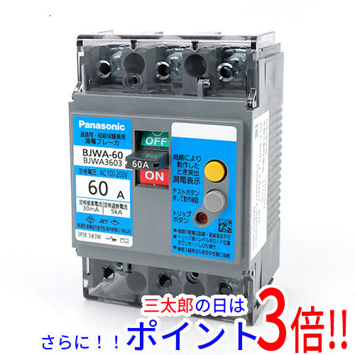 【新品】送料無料 Panasonic 漏電ブレーカ BJWA3603