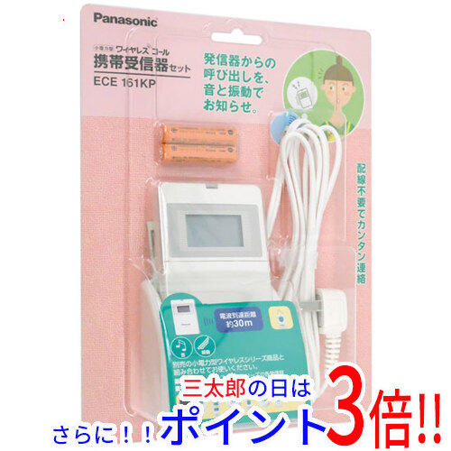 パナソニックワイヤレスコール受信機1個、発信機5個セット