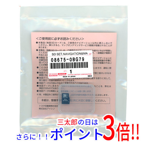 【１日と三太郎の日はポイント３倍！！】【新品】送料無料 トヨタ純正 SDナビゲーション用地図更新ソフト 2024年秋版 08675-0BG79