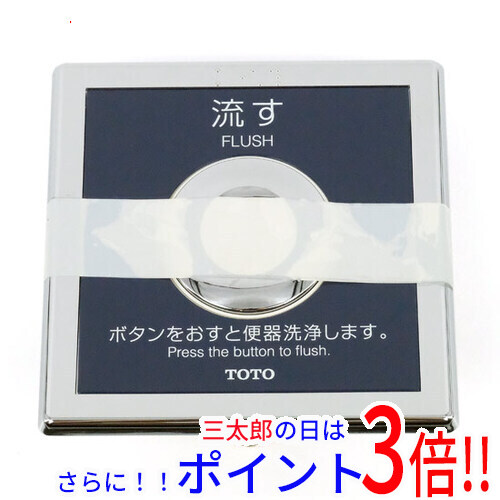 【１日と三太郎の日はポイント３倍！！】送料無料 【新品(開封のみ)】 TOTO リモコン便器洗浄ユニット HE30J