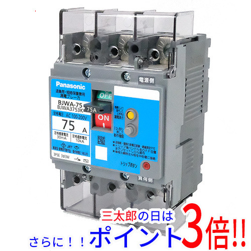 【新品】送料無料 Panasonic 漏電ブレーカ 3P 75A 30mA BJWA3753K