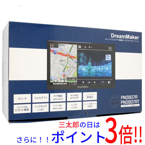 展示保証付 9インチフルセグテレビ搭載モデル PN0907A PN0907A-BOX「製品紹介」 | DreamMaker ドリームメーカー