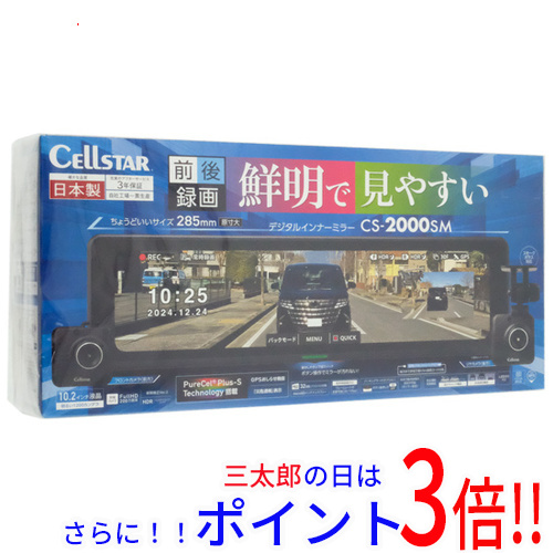 【新品】送料無料 CELLSTAR デジタルインナーミラー ドライブレコーダー機能 CS-2000SM
