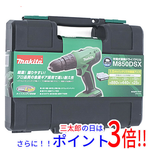 展示品 新品 マキタ 3モードドライバドリル M850DSX バッテリー二個付