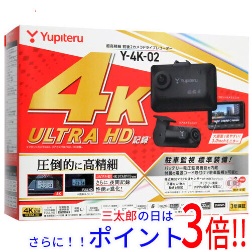 【新品】送料無料 YUPITERU 前後2カメラドライブレコーダー Y-4K-02