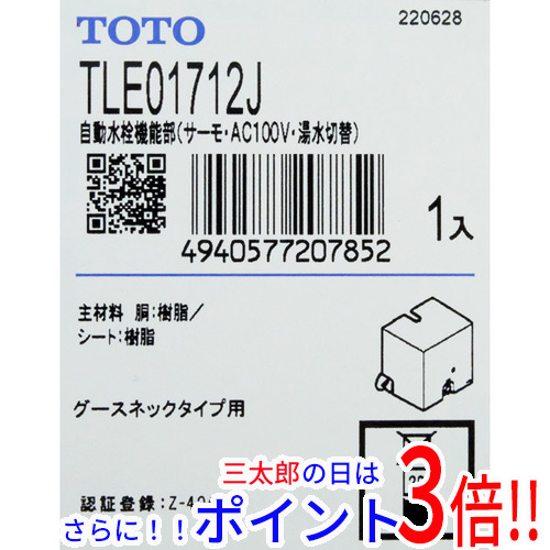 【新品】送料無料 TOTO 自動水栓機能部 サーモ AC100V TLE01712J