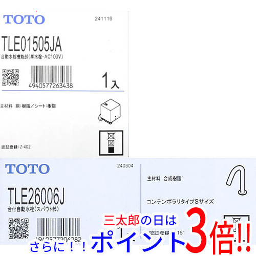【１日と三太郎の日はポイント３倍！！】送料無料 【新品訳あり(箱きず・やぶれ)】 TOTO 台付自動水栓 TLE26SS1A