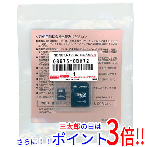 【新品】送料無料 トヨタ純正 SDナビゲーション用地図更新ソフト 2025年春版 08675-0BH72