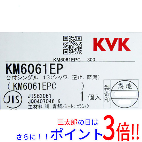 送料無料 【新品(開封のみ)】 KVK シングルシャワー付混合栓 KM6061EP