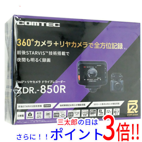 【新品】送料無料 コムテック 360度カメラ＋リヤカメラ 全方位ドライブレコーダー ZDR-850R