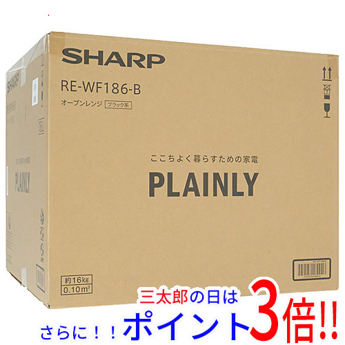 【１日と三太郎の日はポイント３倍！！】【新品】送料無料 SHARP オーブンレンジ PLAINLY RE-WF186-B ブラック