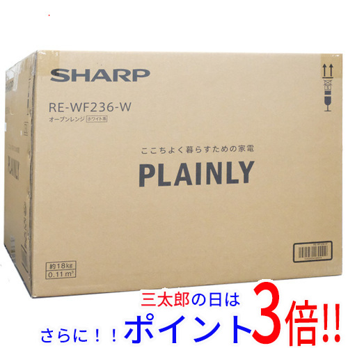 【１日と三太郎の日はポイント３倍！！】【新品】送料無料 SHARP オーブンレンジ PLAINLY RE-WF236-W ホワイト