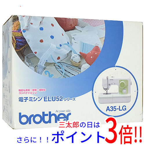 【１日と三太郎の日はポイント３倍！！】送料無料 【新品(箱きず・やぶれ)】 ブラザー工業 電動ミシン A35-LG