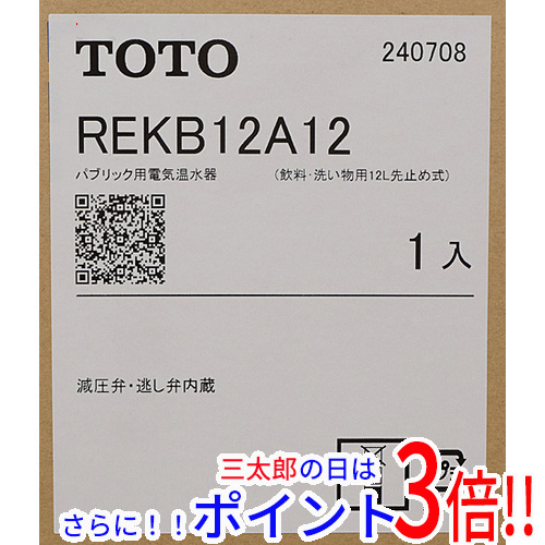 【新品】送料無料 TOTO 電気温水器 REKB12A12