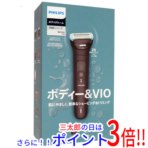 【１日と三太郎の日はポイント３倍！！】【新品】送料無料 PHILIPS ボディーグルーマー BG7470/15 ブラック