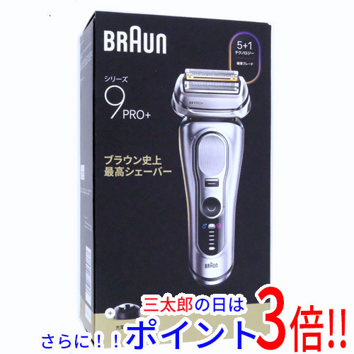 【１日と三太郎の日はポイント３倍！！】【新品】送料無料 Braun シェーバー シリーズ9 Pro+ 9617s マットシルバー