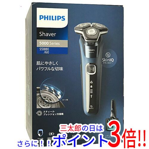 【１日と三太郎の日はポイント３倍！！】送料無料 【新品訳あり(箱きず・やぶれ)】 PHILIPS メンズシェーバー 5000シリーズ S5880/60 セルリアンブルー