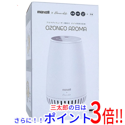 【１日と三太郎の日はポイント３倍！！】送料無料 【新品訳あり(箱きず・やぶれ)】 マクセル アロマディフューザー機能付オゾン除菌消臭器 オゾネオ アロマ MXAP-FAE275R