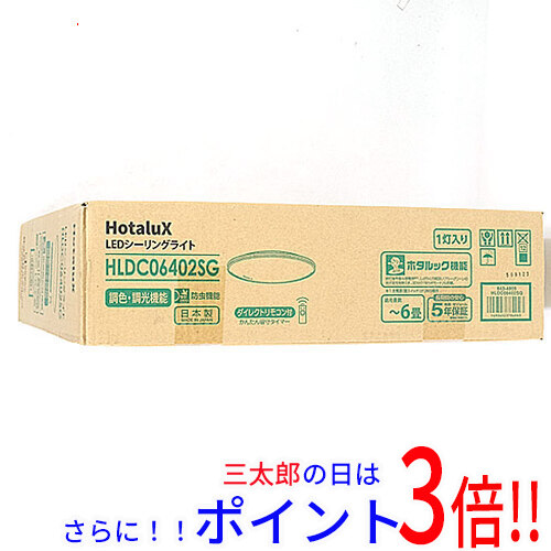 【１日と三太郎の日はポイント３倍！！】【新品】送料無料 HotaluX LEDシーリングライト HLDC06402SG