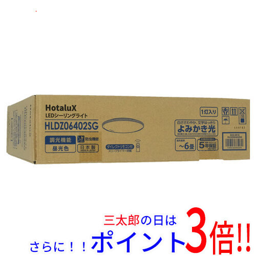 【新品】送料無料 HotaluX LEDシーリングライト HLDZ06402SG
