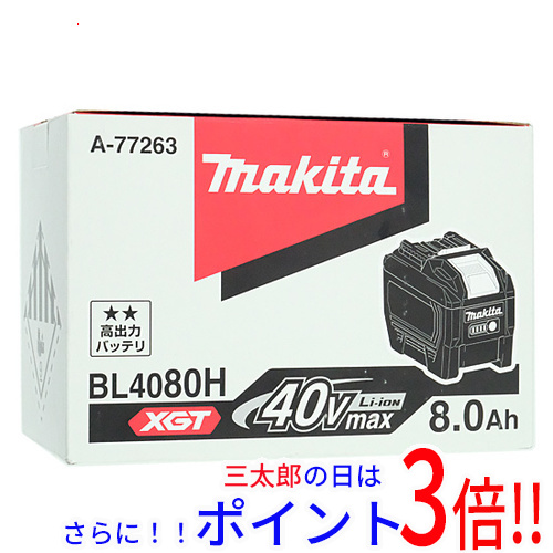 【新品】送料無料 マキタ リチウムイオンバッテリー 40Vmax 8.0Ah BL4080H A-77263