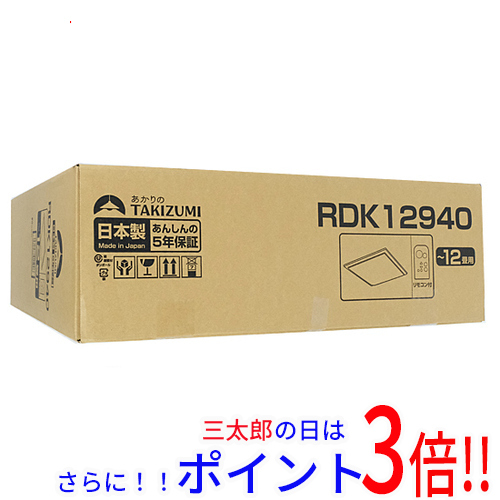 【１日と三太郎の日はポイント３倍！！】【新品】送料無料 瀧住電機工業 LEDシーリングライト RDK12940