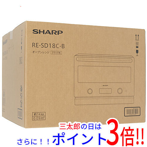 【１日と三太郎の日はポイント３倍！！】【新品】送料無料 SHARP オーブンレンジ 18L RE-SD18C-B ブラック