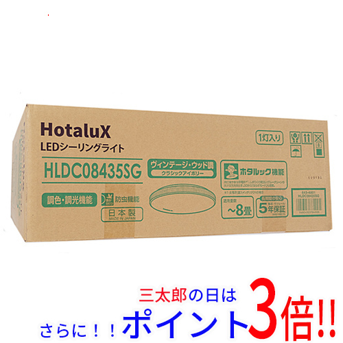 【新品】送料無料 HotaluX LEDシーリングライト HLDC08435SG クラシックアイボリー