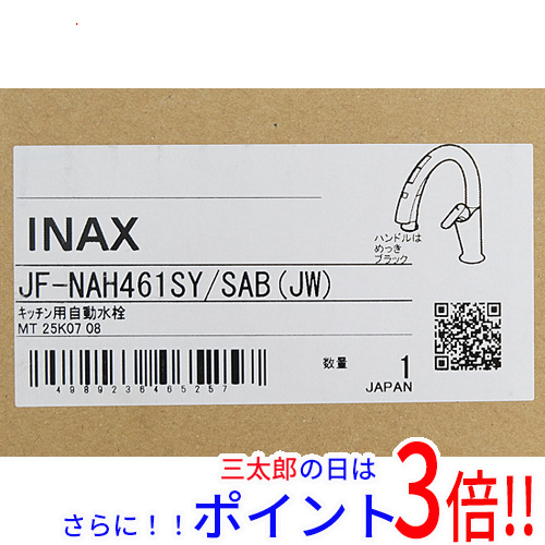【１日と三太郎の日はポイント３倍！！】送料無料 【新品訳あり(箱きず・やぶれ)】 LIXIL キッチン用タッチレス水栓 ナビッシュ ハンズフリータイプ JF-NAH461SY/SAB(JW)