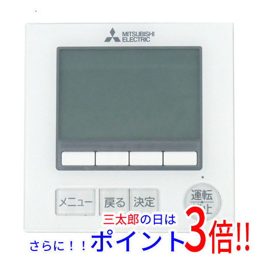【１日と三太郎の日はポイント３倍！！】送料無料 【新品(開封のみ・箱きず・やぶれ)】 三菱電機 空調管理システム MAリモコン PAR-44MA