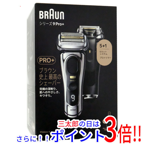新品】送料無料 Braun シェーバー シリーズ9 Pro+ 9566cc-V 