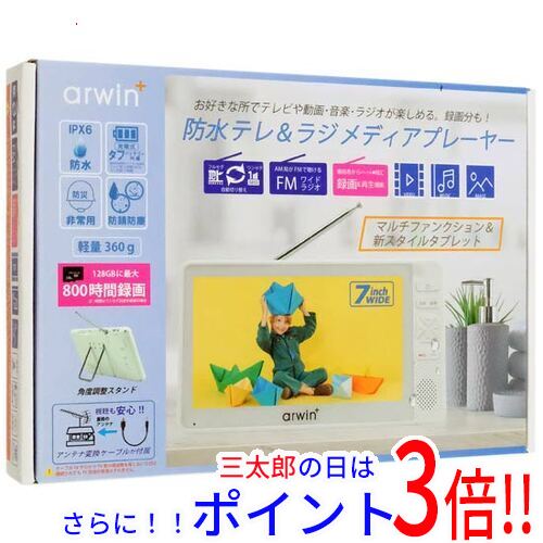 【新品】送料無料 arwin 防水テレビ＆ラジメディアプレーヤー AWT-70WH