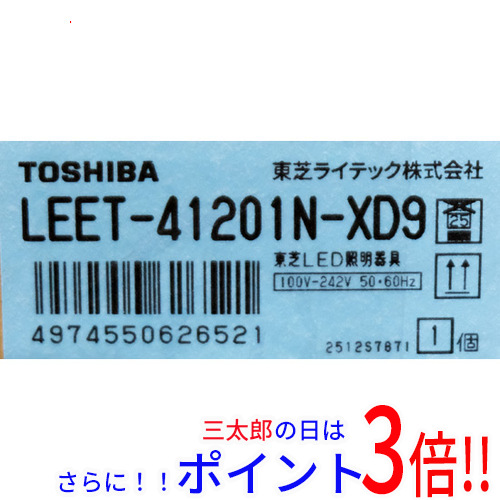 【１日と三太郎の日はポイント３倍！！】【新品】送料無料 TOSHIBA LEDベースライト LEET-41201N-XD9