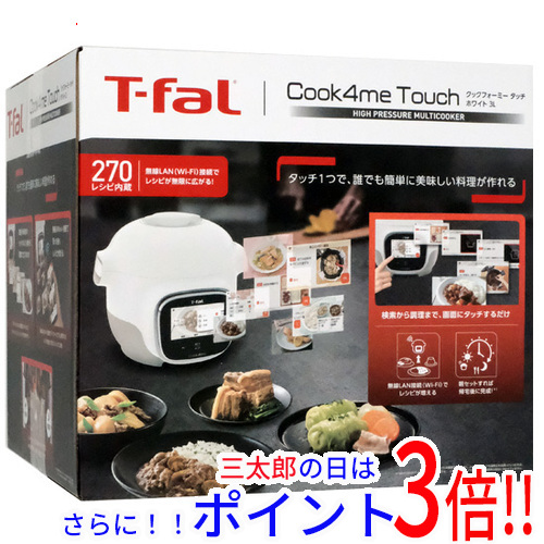 送料無料 【新品(開封のみ・箱きず・やぶれ)】 T-fal 電気圧力鍋