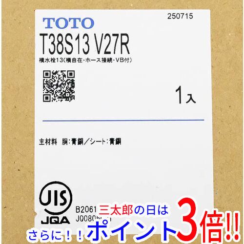 【新品】送料無料 TOTO 横水栓 T38S13 V27R