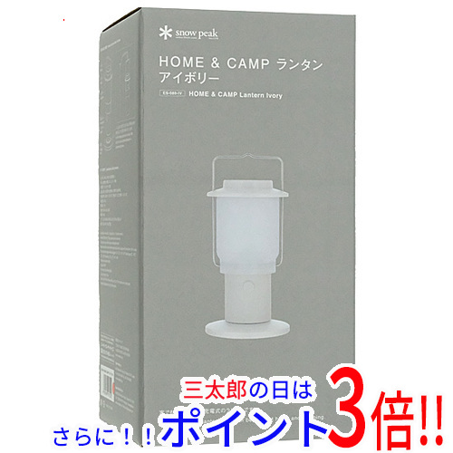 【新品】送料無料 snow peak HOME＆CAMPランタン ES-080-IV アイボリー